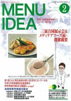 メニューアイディア ２月号 (発売日2014年01月25日) 表紙