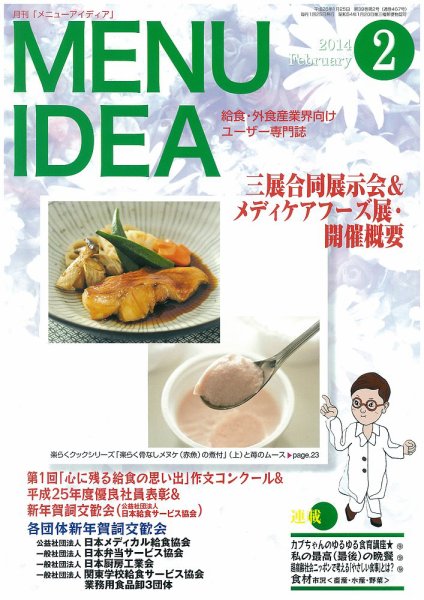 メニューアイディア ２月号 (発売日2014年01月25日) 表紙