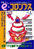 eコロンブス 1月号 (発売日2002年12月29日) 表紙