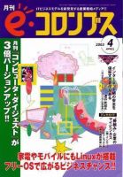 eコロンブス 4月号 (発売日2003年03月29日) 表紙