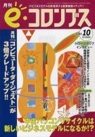 eコロンブス 10月号 (発売日2003年09月29日) 表紙