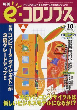 eコロンブス 10月号 (発売日2003年09月29日) 表紙
