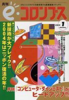 eコロンブス 1月号 表紙
