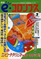 eコロンブス 2月号 表紙