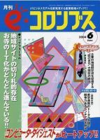 eコロンブス 6月号 表紙