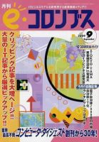 eコロンブス 9月号 表紙