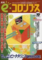 eコロンブス 10月号 表紙