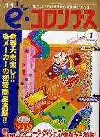 eコロンブス 1月号 表紙