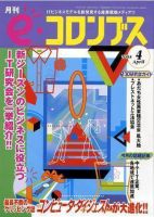 eコロンブス 4月号 表紙