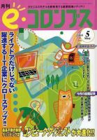 eコロンブス 5月号 表紙