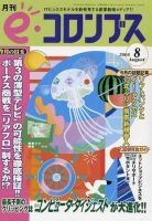 eコロンブス 8月号 表紙