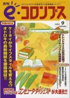 eコロンブス 9月号 表紙
