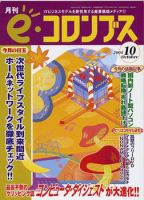 eコロンブス 10月号 表紙