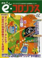 eコロンブス 12月号 表紙