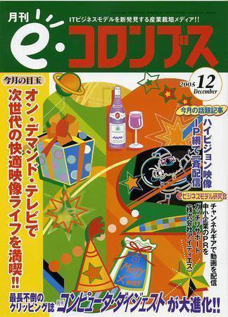 eコロンブス 12月号 (発売日2005年11月29日) 表紙