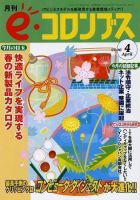 eコロンブス 4月号 表紙