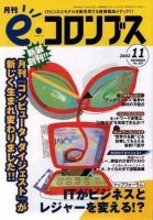 eコロンブス 11月号 (発売日2002年10月29日) 表紙