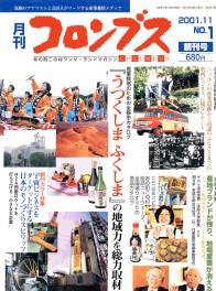 コロンブス 11月号 (発売日2001年10月30日) 表紙