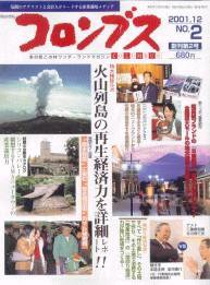 コロンブス 12月号 (発売日2001年11月30日) 表紙