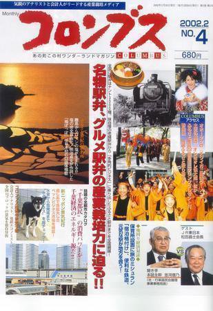 コロンブス 2月号 (発売日2002年01月30日) 表紙