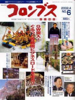 コロンブス 4月号 (発売日2002年03月30日) 表紙