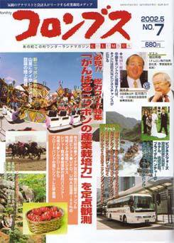 コロンブス 5月号 (発売日2002年04月30日) 表紙