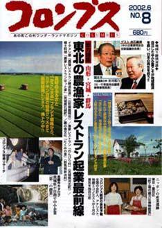 コロンブス 6月号 (発売日2002年05月30日) 表紙