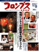 コロンブス 7月号 (発売日2002年06月30日) 表紙