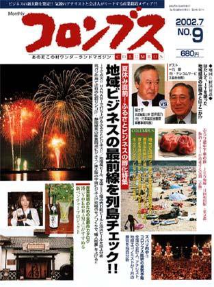 コロンブス 7月号 (発売日2002年06月30日) 表紙