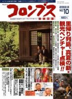 コロンブス 8月号 (発売日2002年07月30日) 表紙