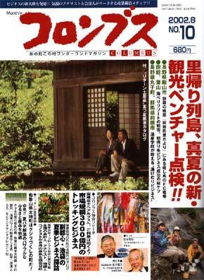 コロンブス 8月号 (発売日2002年07月30日) 表紙