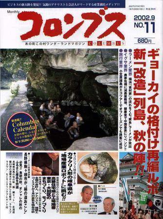 コロンブス 9月号 (発売日2002年08月30日) 表紙