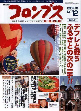 コロンブス 10月号 (発売日2002年09月30日) 表紙