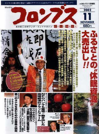 コロンブス 11月号 (発売日2002年10月30日) 表紙