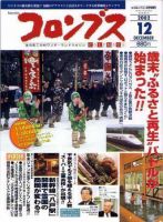 コロンブス 12月号 (発売日2002年11月30日) 表紙