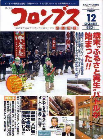 コロンブス 12月号 (発売日2002年11月30日) 表紙