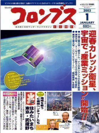 コロンブス 1月号 (発売日2002年12月30日) 表紙
