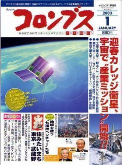 コロンブス 1月号 発売日02年12月30日 雑誌 定期購読の予約はfujisan