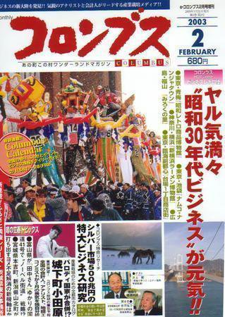 コロンブス 2月号 (発売日2003年01月30日) 表紙