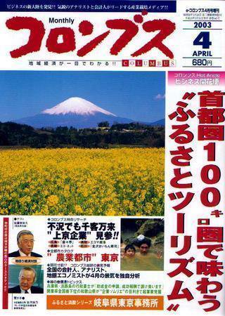 コロンブス 4月号 (発売日2003年03月30日) 表紙