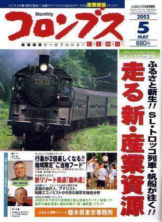 コロンブス 5月号 (発売日2003年04月30日) 表紙