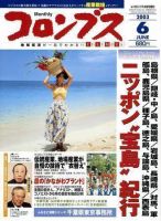 コロンブス 6月号 (発売日2003年05月30日) 表紙
