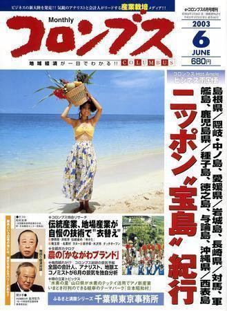 コロンブス 6月号 (発売日2003年05月30日) 表紙