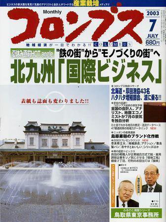 コロンブス 7月号 (発売日2003年06月30日) 表紙