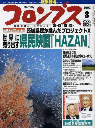 コロンブス 8月号 (発売日2003年07月30日) 表紙