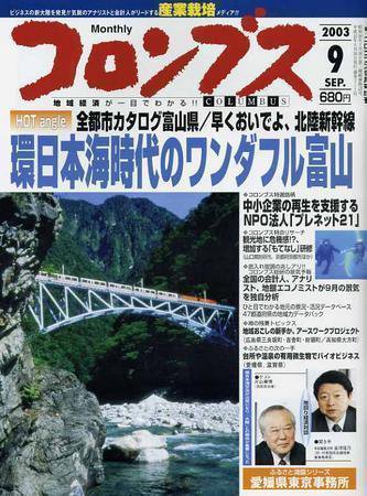 コロンブス 9月号 (発売日2003年08月30日) 表紙
