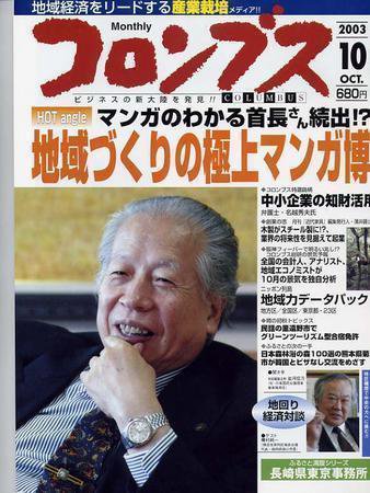 コロンブス 10月号 (発売日2003年09月30日) 表紙