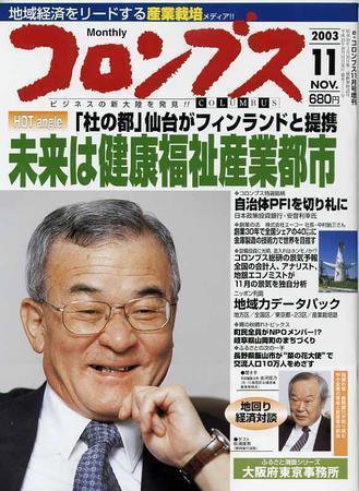 コロンブス 11月号 (発売日2003年10月30日) 表紙