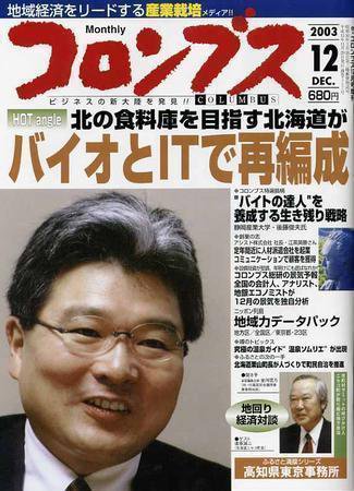 コロンブス 12月号 (発売日2003年11月30日) 表紙