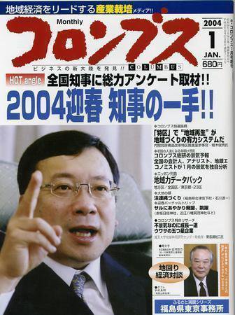 コロンブス 1月号 (発売日2003年12月30日) 表紙